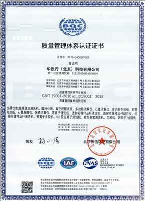 企業(yè)通過ISO9001：2015質(zhì)量管理體系認(rèn)證、ISO14001：2015環(huán)境管理體系認(rèn)證。