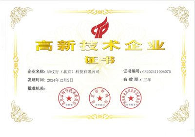 國家高新技術(shù)企業(yè)、專精特新中小企業(yè)、國家科技型中小企業(yè)、河北省創(chuàng)新型中小企業(yè)。